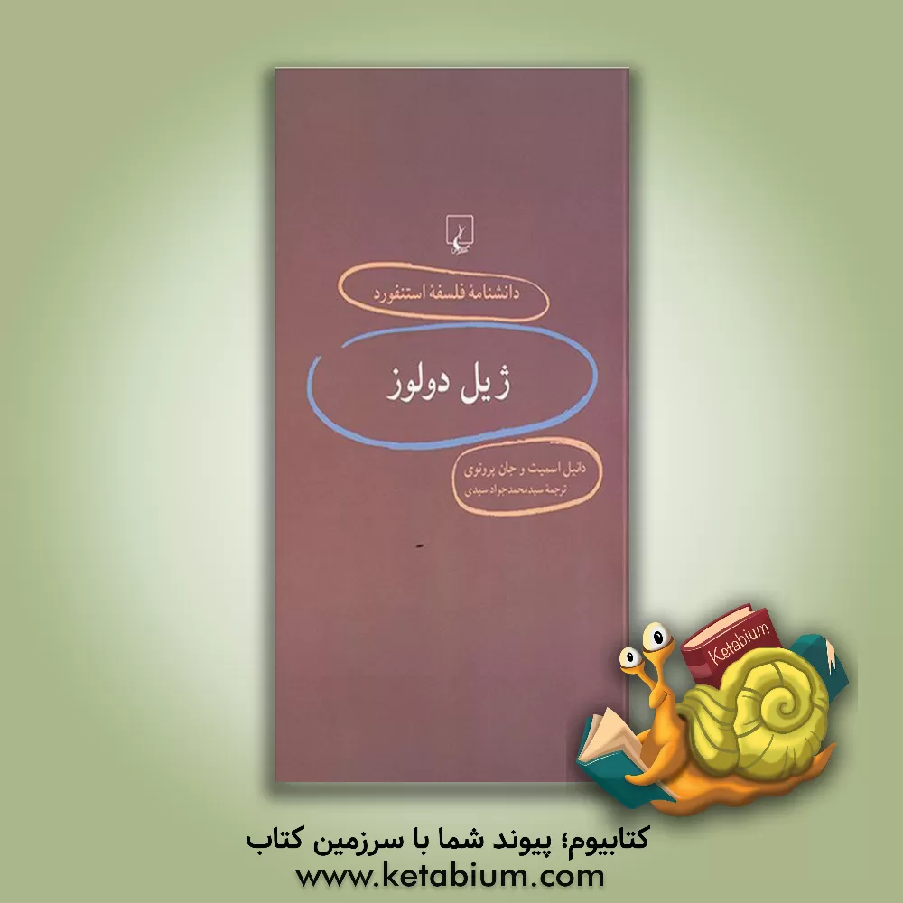 کتاب ژیل دولوز اثر دانیل‌وارن اسمیت