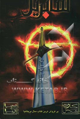 کتاب سابریل اثر گارث نیکس