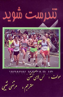 کتاب تندرست شوید اثر لسلی کنتن