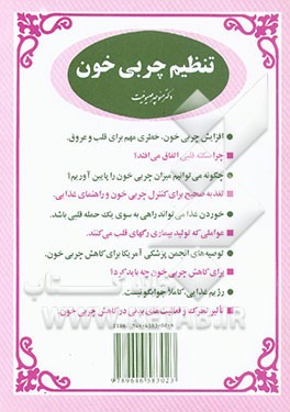 کتاب تنظیم چربی خون اثر منوچهر صیونت