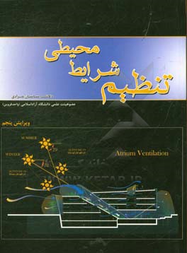 کتاب تنظیم شرایط محیطی (معماری) |اثر ساسان مرادی