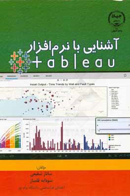کتاب آشنایی با نرم افزار Tableau اثر ساناز شفیعی