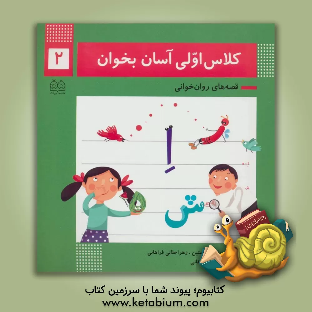 کتاب آشنایی با نشانه های: ا - ه / ش / ای / ز اثر اکرم راستین