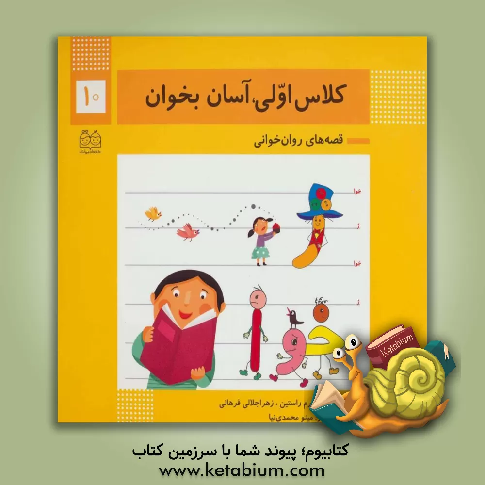 کتاب آشنایی با نشانه های: ژ / خوا اثر اکرم راستین