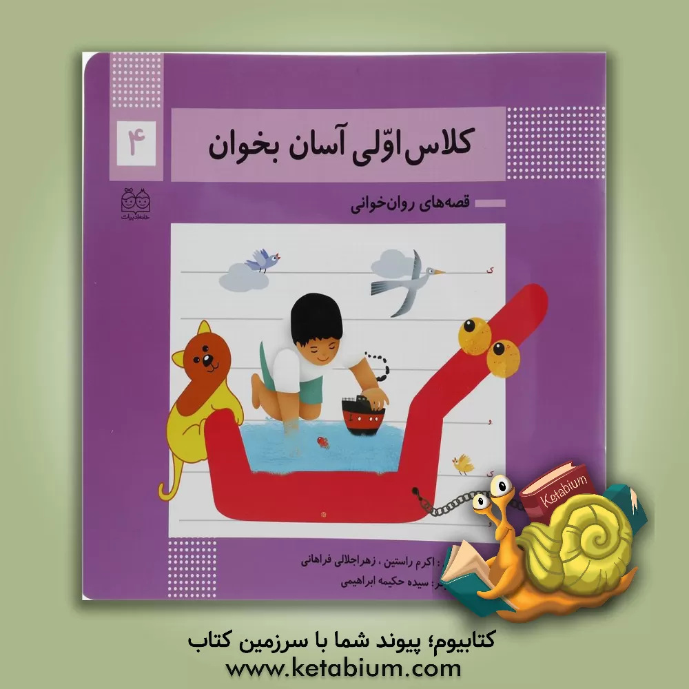 کتاب آشنایی با نشانه های: ک / و اثر اکرم راستین