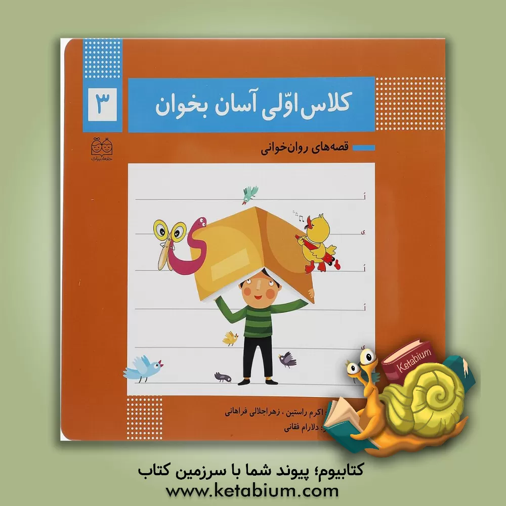 کتاب آشنایی با نشانه های: ی / ا اثر اکرم راستین