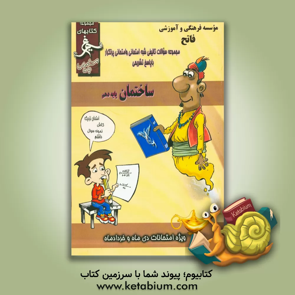 کتاب ساختمان: (دهم فنی) سال تحصیلی 1396 - 1395 اثر محمد محمدی