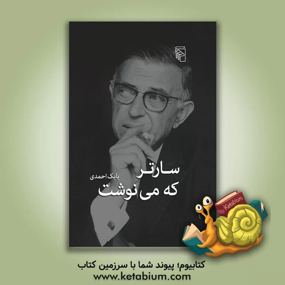 کتاب سارتر که می نوشت اثر بابک احمدی