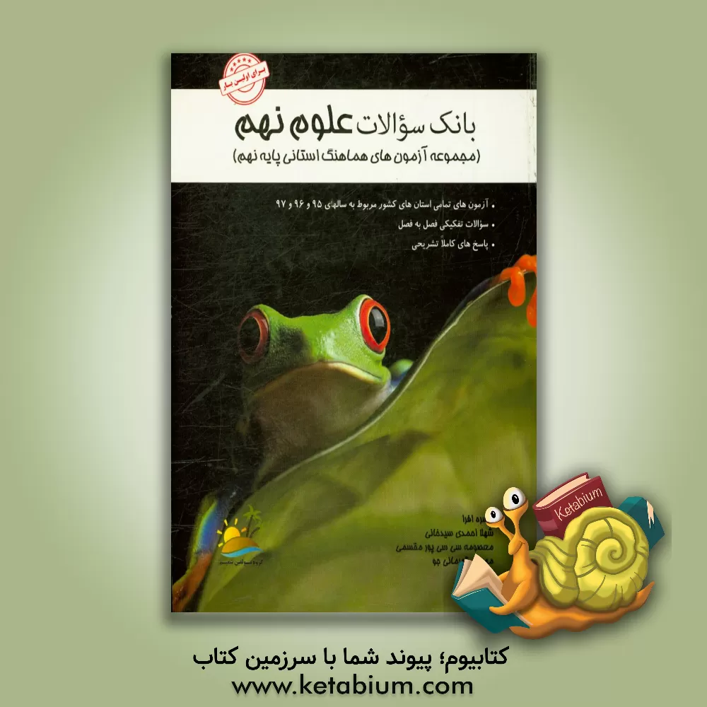 کتاب آشنایی کودکان با نهج البلاغه اثر فرح شمسی‌پور