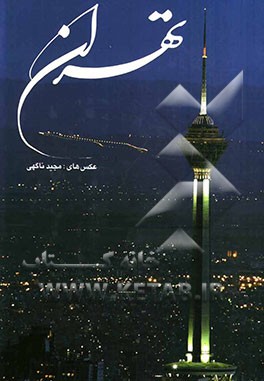 کتاب تهران اثر رها خواجه‌پور