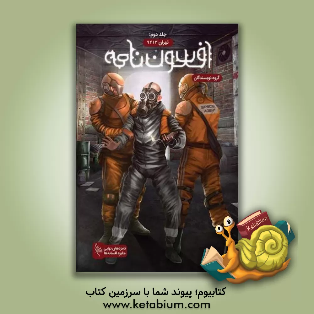 کتاب تهران 9413 اثر لیلا باقری