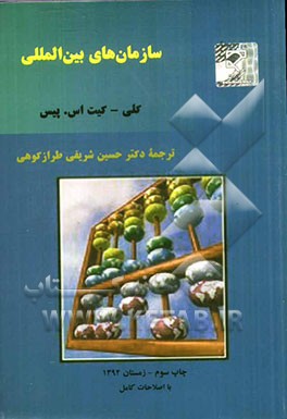 کتاب سازمان های بین المللی اثر کلی‌کیت پیز