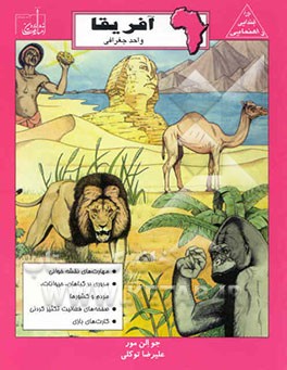کتاب آفریقا اثر جوالن مور