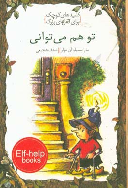 کتاب تو هم می توانی اثر ساراسسلیاآن مولر