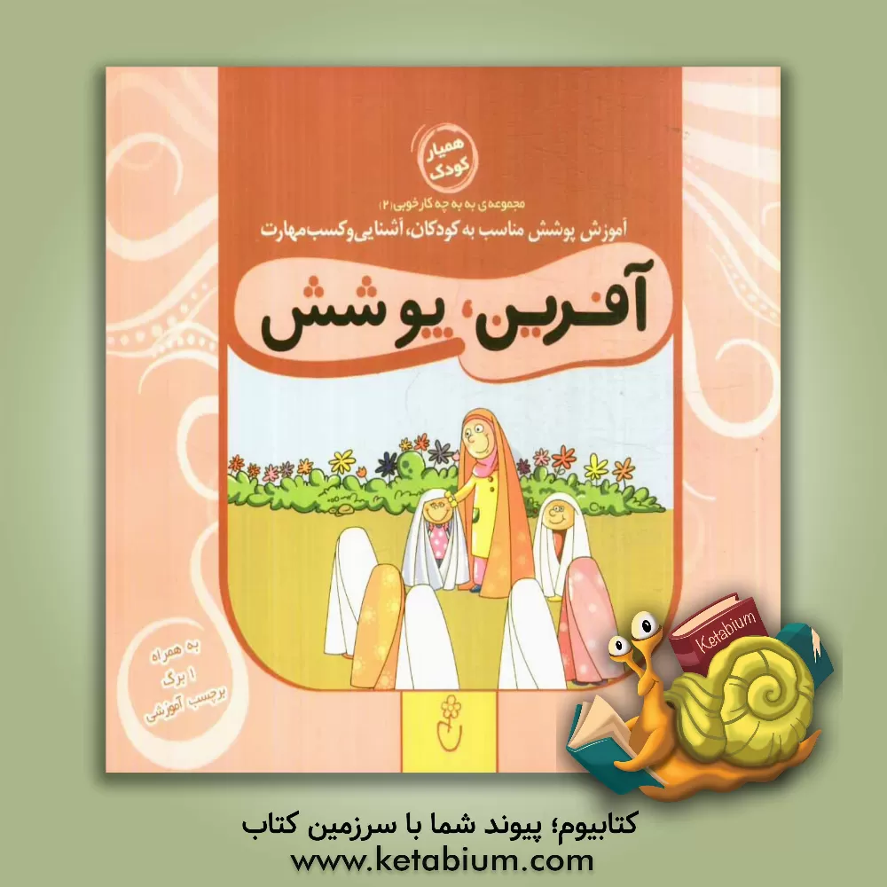 کتاب آفرین، پوشش اثر حمیدرضا کاظمی