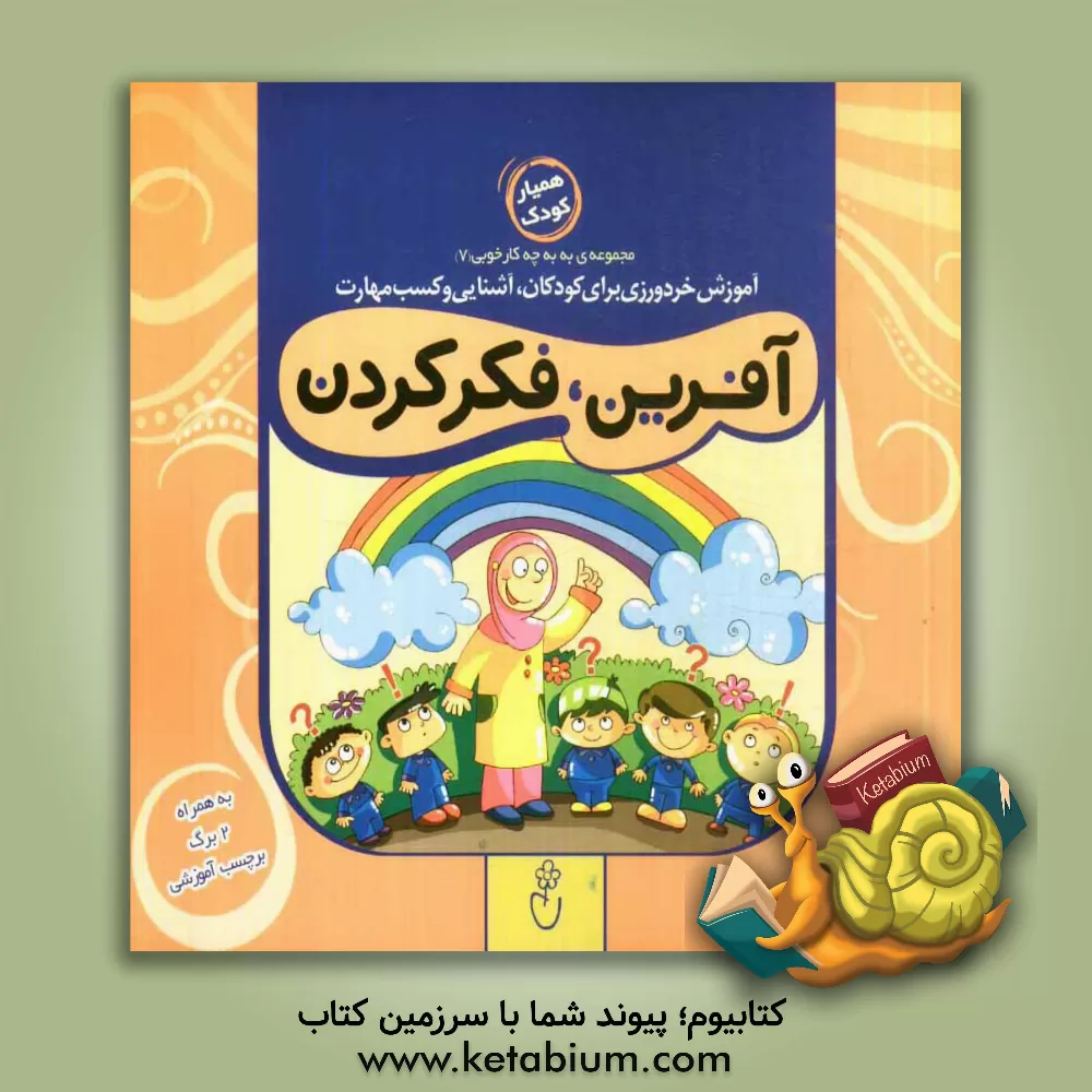 کتاب آفرین، فکر کردن اثر حمیدرضا کاظمی