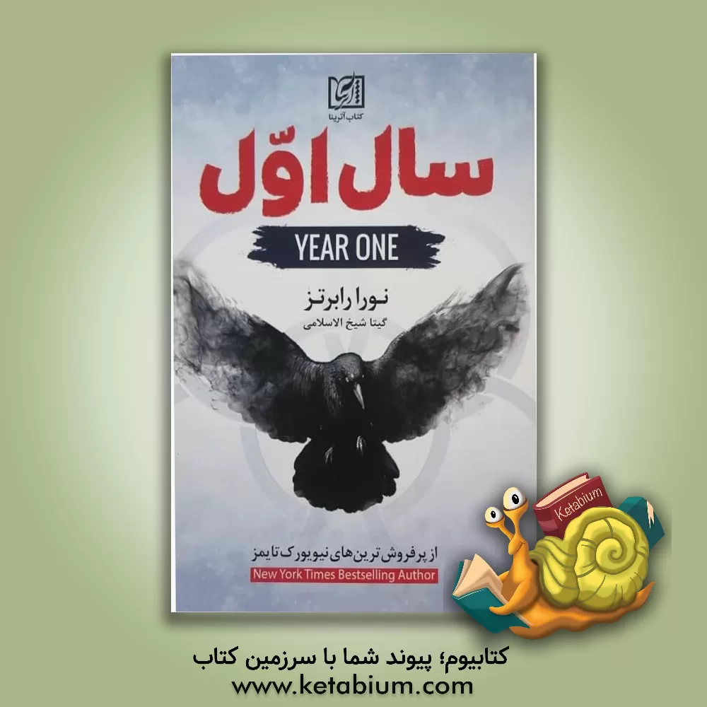 کتاب سال اول اثر نورا رابرتس
