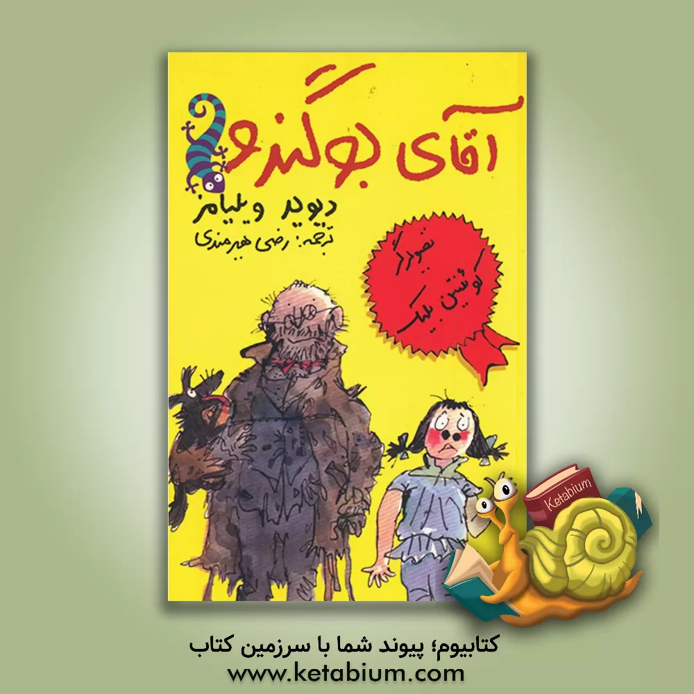 کتاب آقای بوگندو اثر دیوید ویلیامز