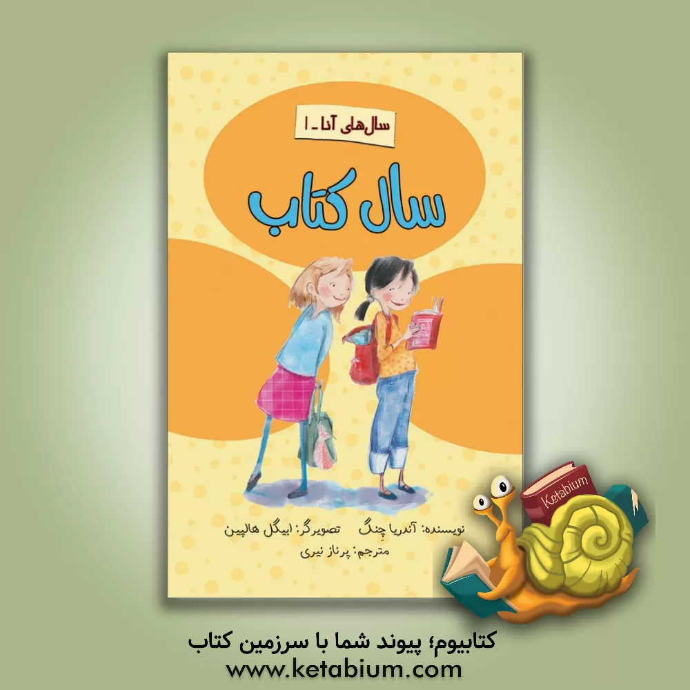 کتاب سال کتاب اثر آندریا چنگ