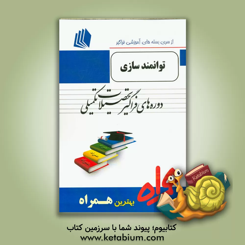 کتاب تاریخ مختصر تحول دولت در اسلام اثر شاهین پهنادایان