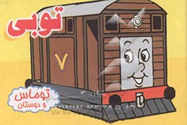 کتاب توبی اثر رابین دیویس