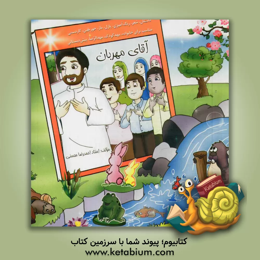 کتاب آقای مهربان اثر احمدرضا محسنی