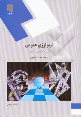 کتاب توپولوژی عمومی اثر ویلسن‌الگزاندر ساذرلند