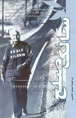 کتاب سالک صلح اثر میترا کامی