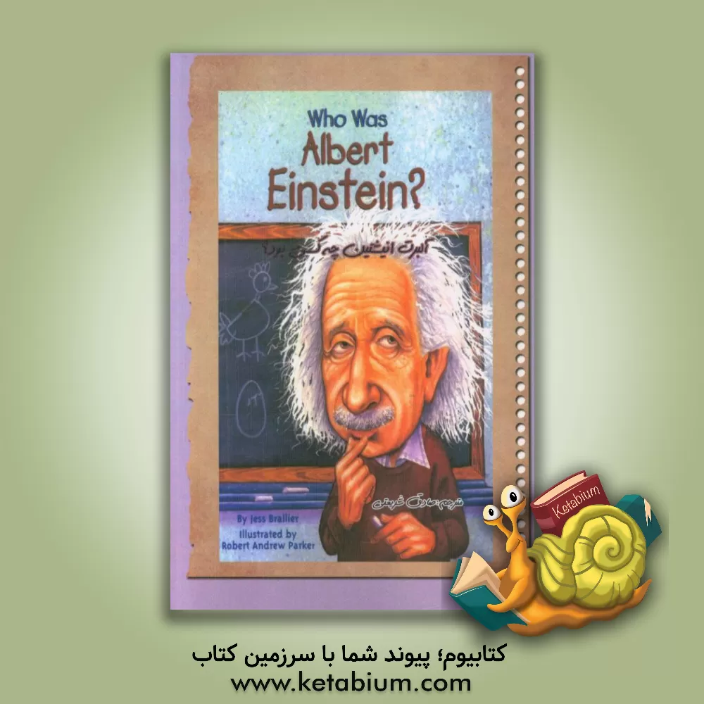 کتاب آلبرت انیشتین چه کسی بود؟ اثر جس بریلیر