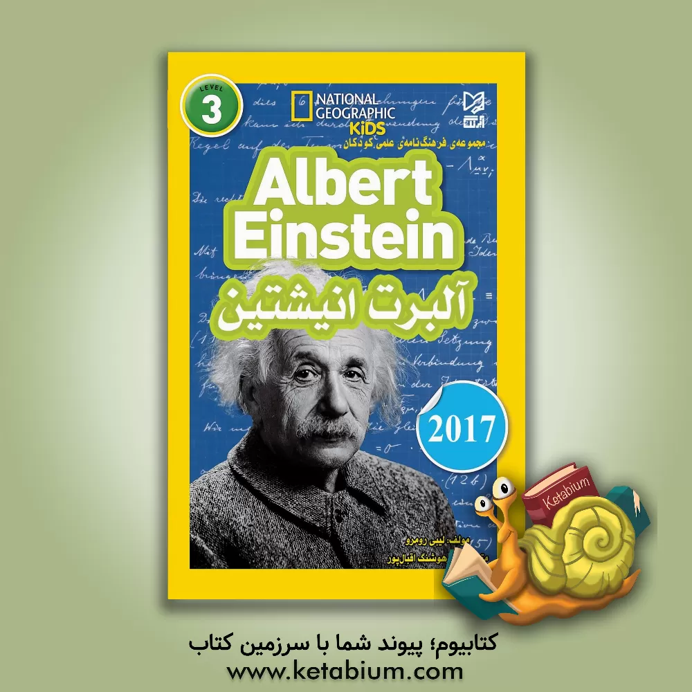 کتاب آلبرت اینشتین = Albert Einstein اثر لیبی رومرو