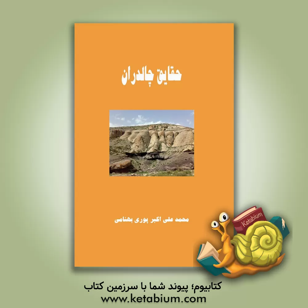 کتاب سامانیان اثر محمد علی‌اکبرپوری‌بهنامی