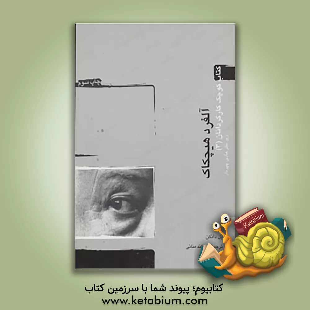 کتاب آلفرد هیچکاک اثر پل دانکن