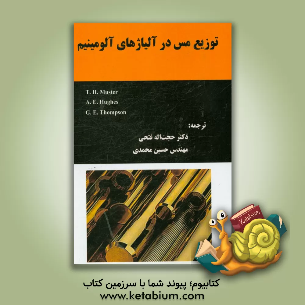 کتاب توزیع مس در آلیاژهای آلومینیم |اثر تیمونی هاروی ماستر