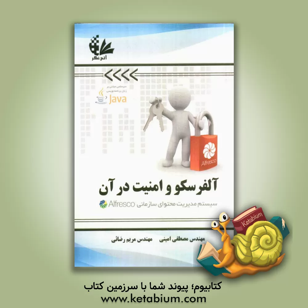 کتاب آلفرسکو و امنیت در آن اثر مریم رضایی