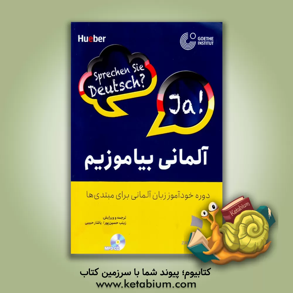 کتاب آلمانی بیاموزیم: آموزش زبان آلمانی به روش Miteinander اثر هارتموت آوفدراشتراسه