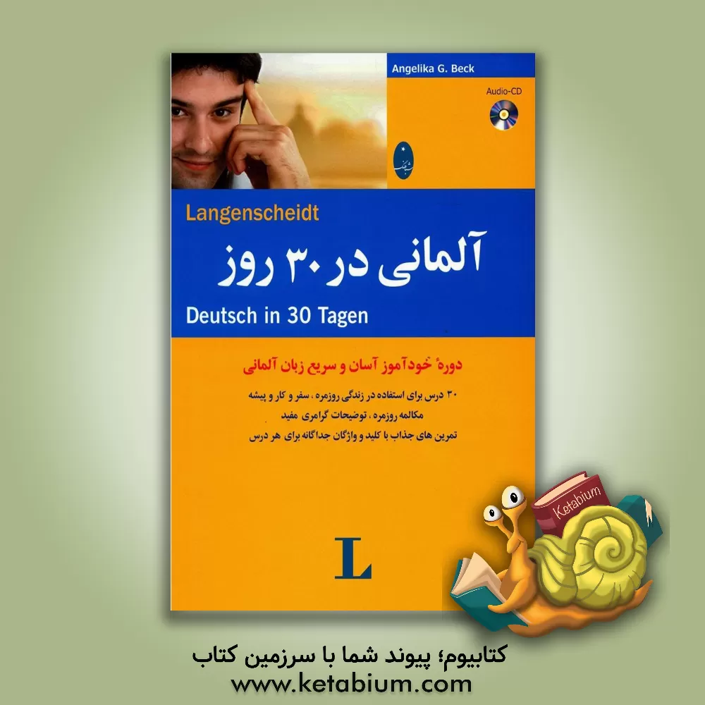 کتاب آلمانی در 30 روز = Deutsch in 30 tagen اثر آنگلیکا بک