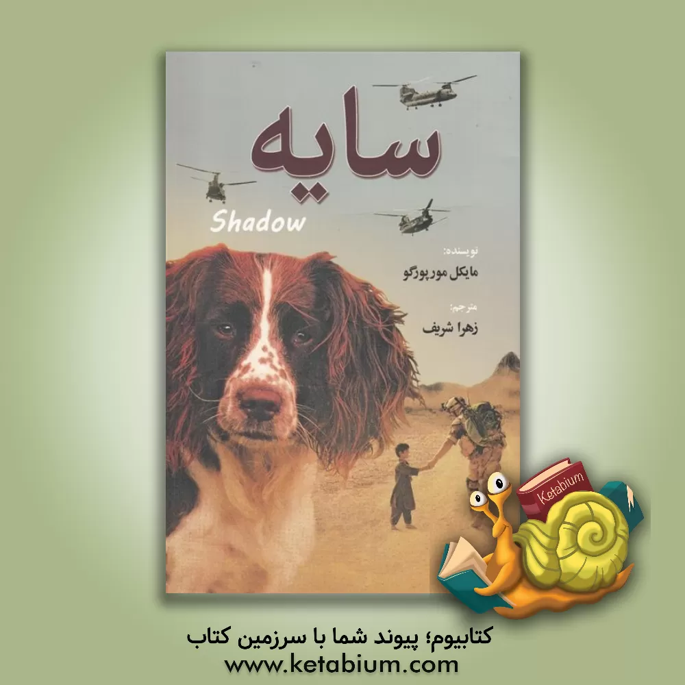 کتاب سایه اثر مایکل مورپرگو