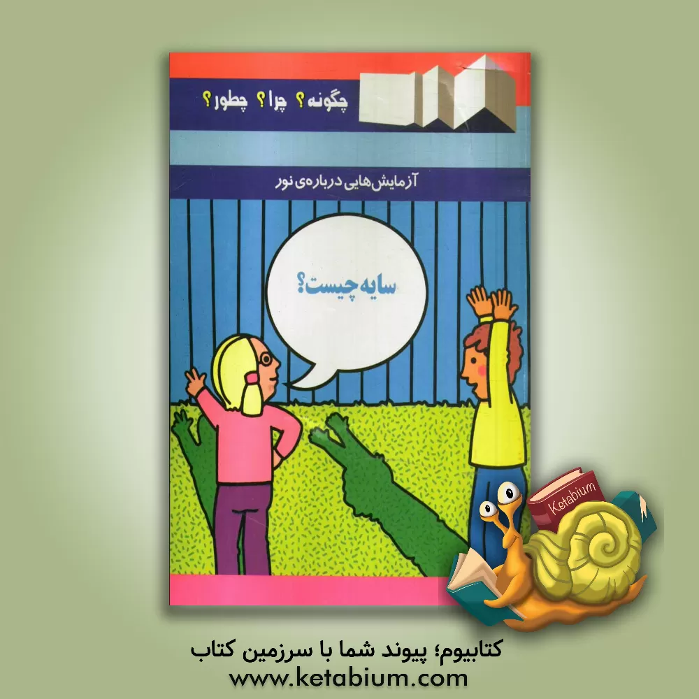 کتاب سایه چیست؟ اثر جکی هولدرنس