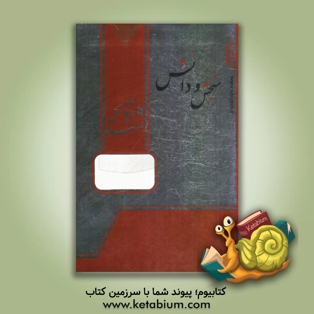 کتاب توسعه روستایی، مدیریت تعاون اثر داود شهیدی