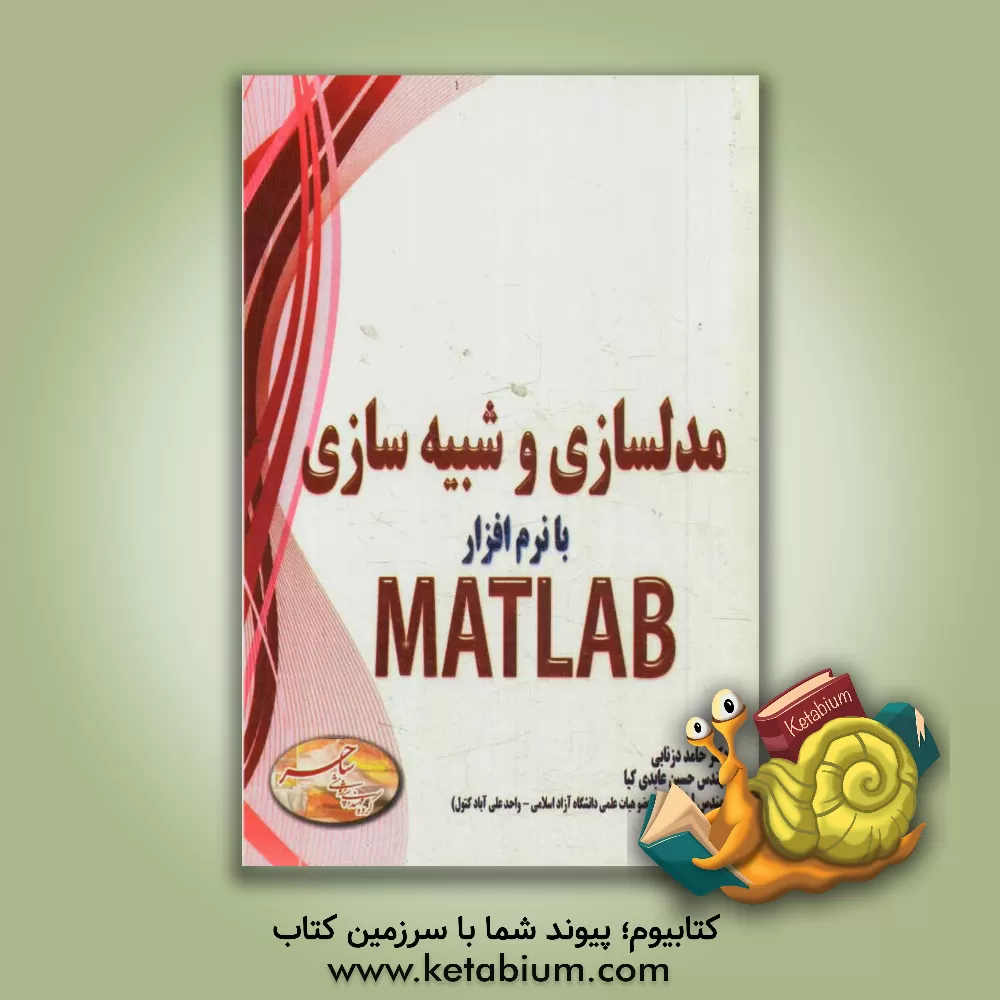 کتاب توسعه سطح برنامه نویسان با XML اثر مهرداد توانا