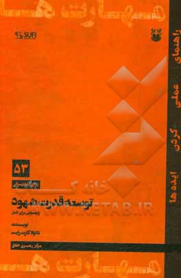 کتاب توسعه قدرت شهود: راهنمایی برای تامل اثر تلولا کارترایت