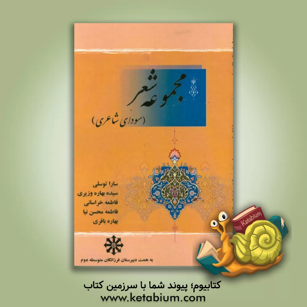 کتاب مجموعه شعر (سودای شاعری): اولین همایش ادبی شهرستان تربت حیدریه دبیرستان فرزانگان اثر فاطمه باقری