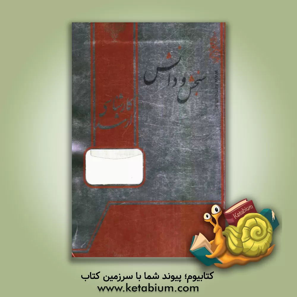 کتاب توسعه و تعاون روستایی، زبان عمومی و تخصصی اثر داود شهیدی