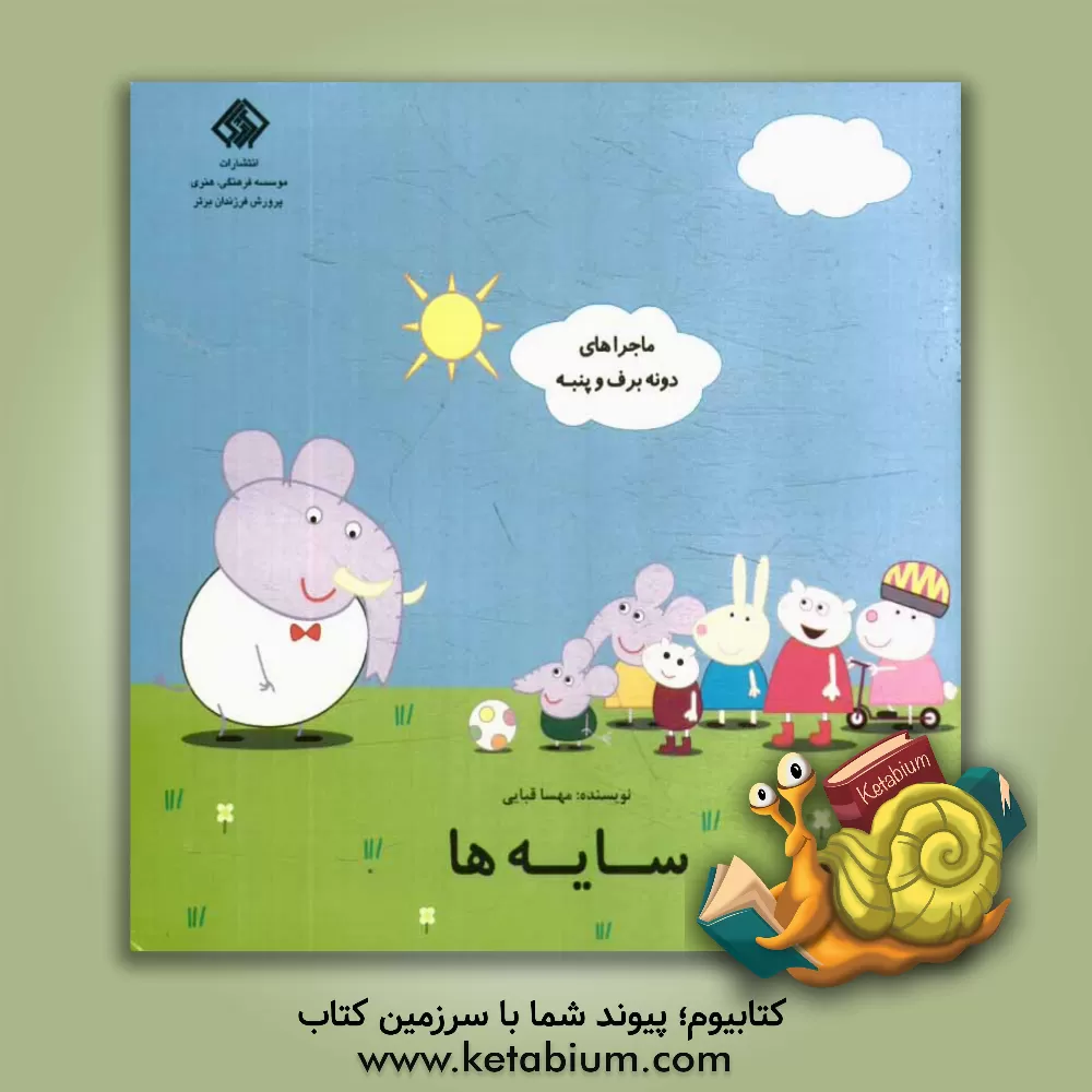 کتاب سایه ها اثر مهسا قبایی