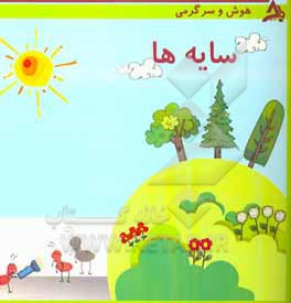 کتاب سایه ها اثر کاظم سلمانی