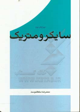 کتاب سایکرومتریک اثر محمدرضا سلطاندوست