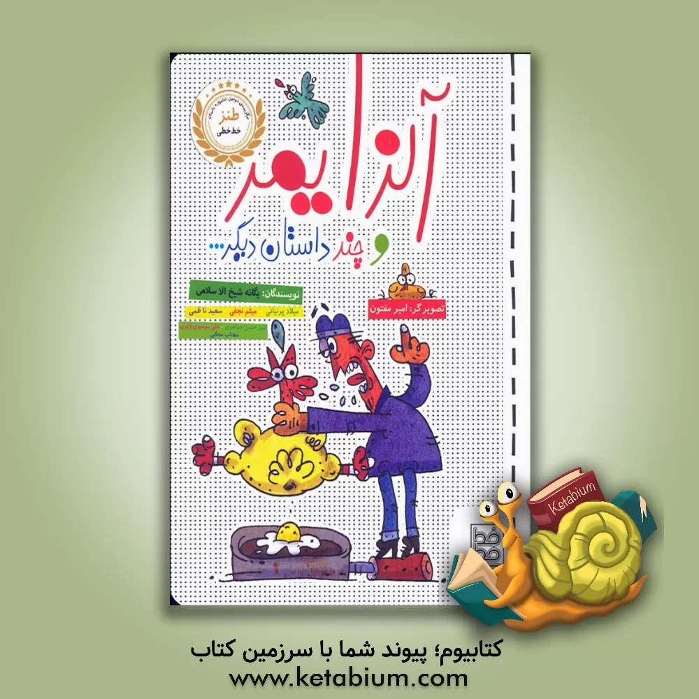 کتاب سایکولوژیست و چند داستان دیگر ... اثر امیر لشکری