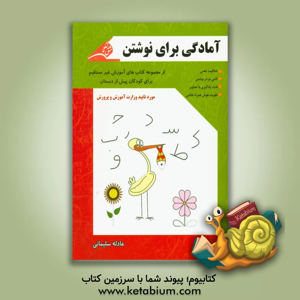 کتاب آمادگی برای نوشتن اثر عادله سلیمانی