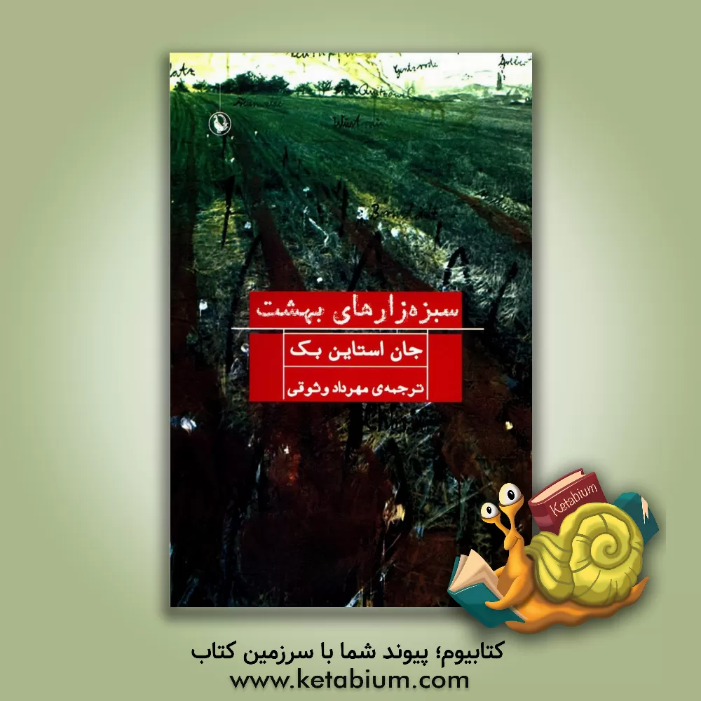 کتاب سبزه زارهای بهشت اثر جان‌ استاین‌بک