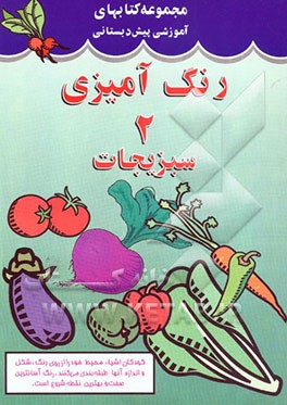 کتاب سبزیجات